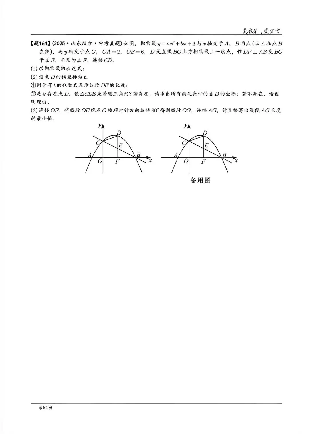 【中考】山东各地市2025历年中考题 第54张