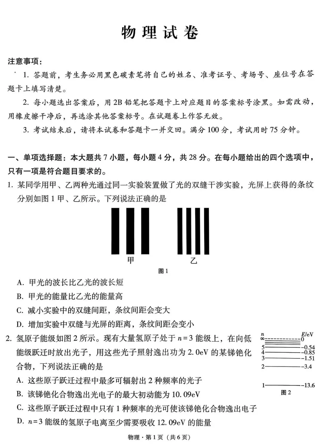 【物理试卷】西南名校联盟2026届“3+3+3”联考(二) 第1张
