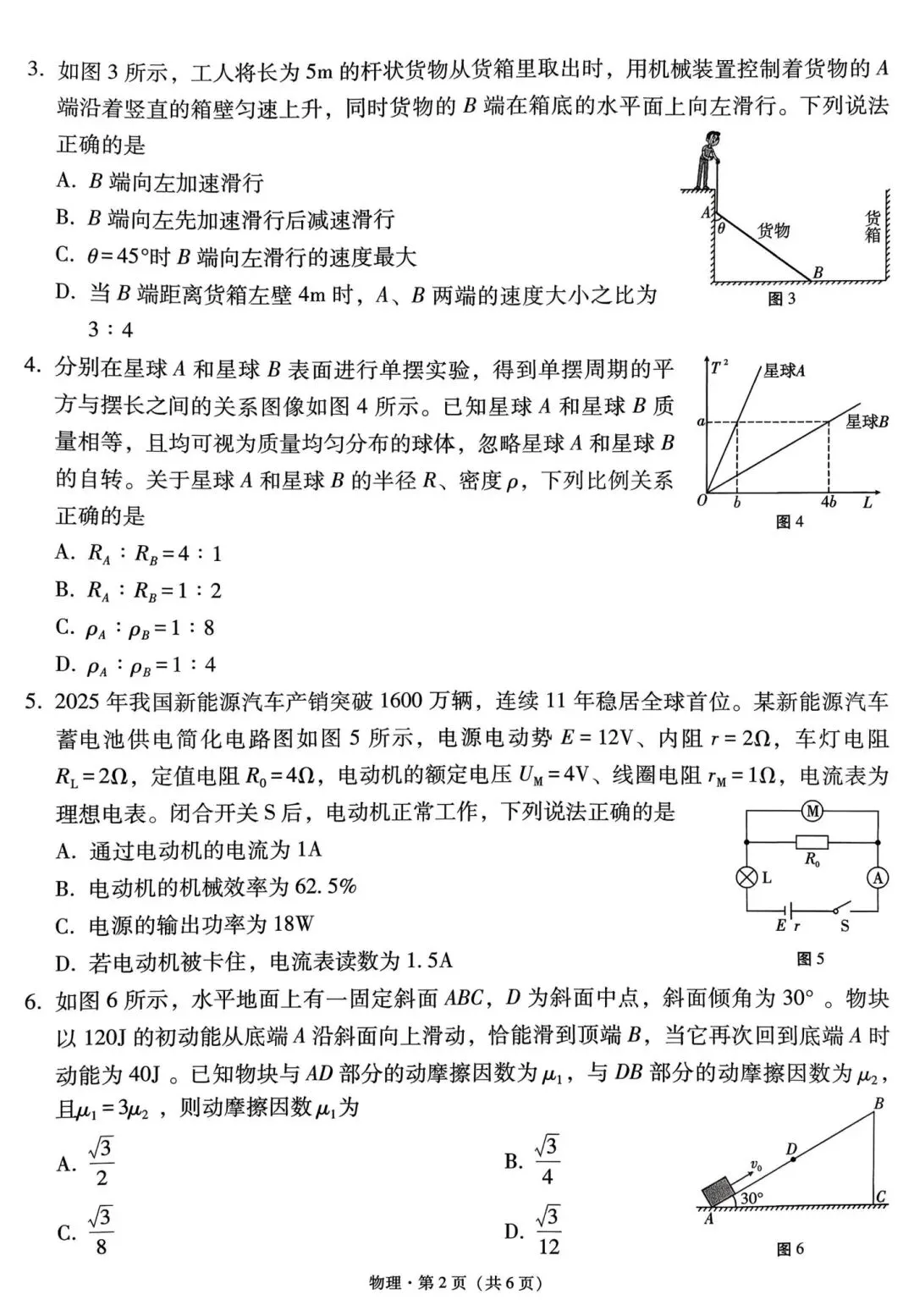 【物理试卷】西南名校联盟2026届“3+3+3”联考(二) 第2张