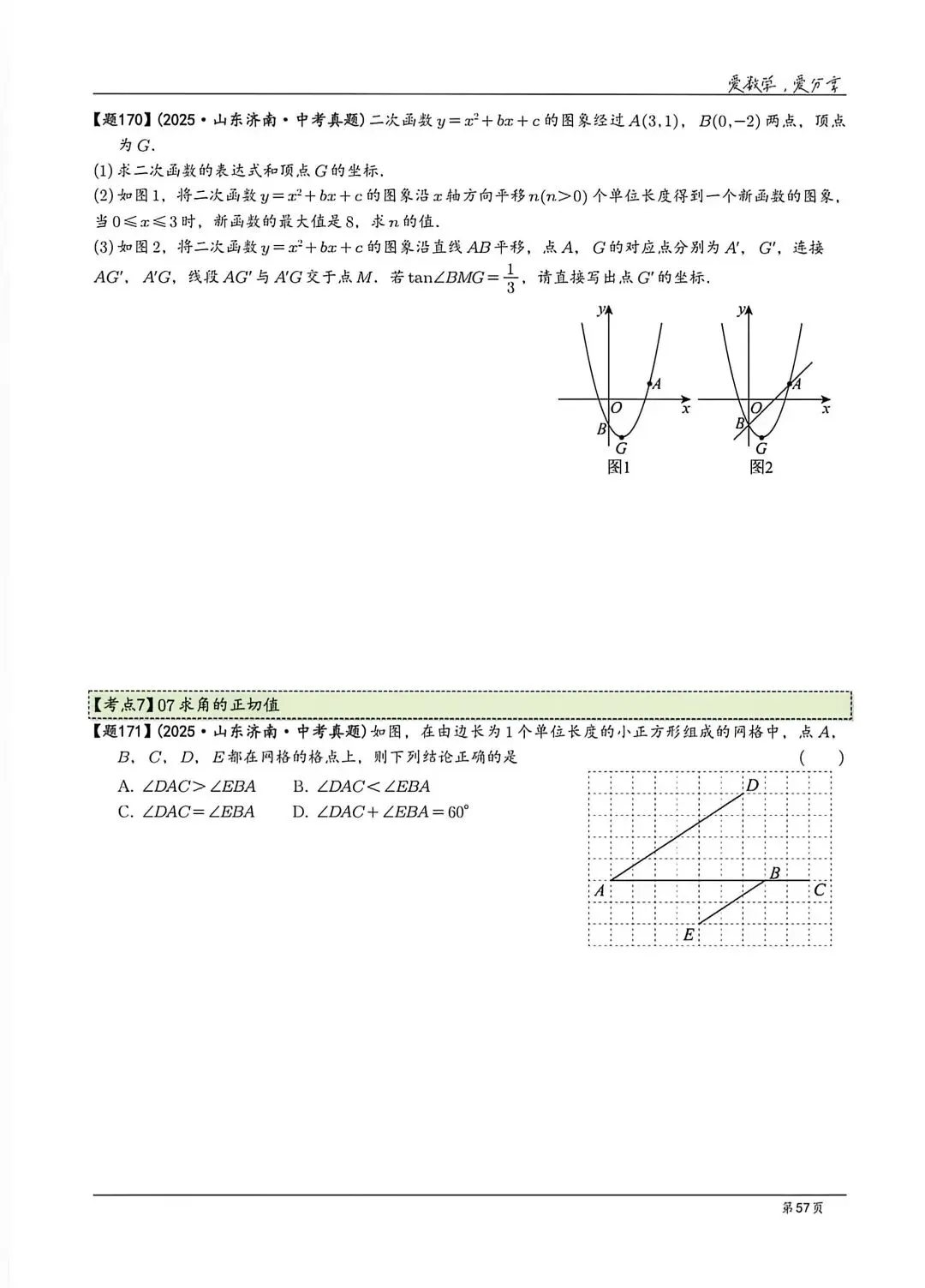 【中考】山东各地市2025历年中考题 第57张