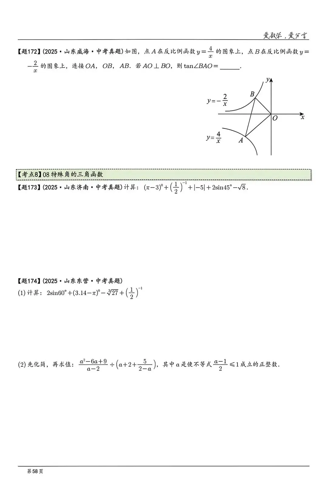 【中考】山东各地市2025历年中考题 第58张