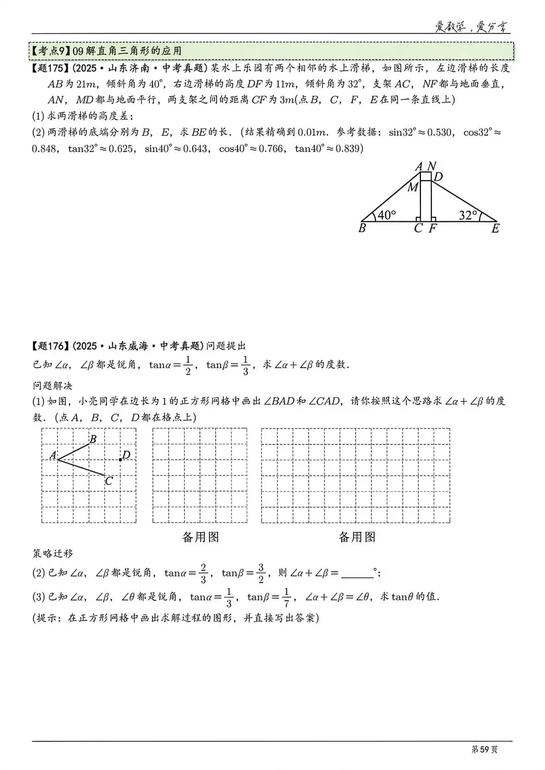 【中考】山东各地市2025历年中考题 第59张