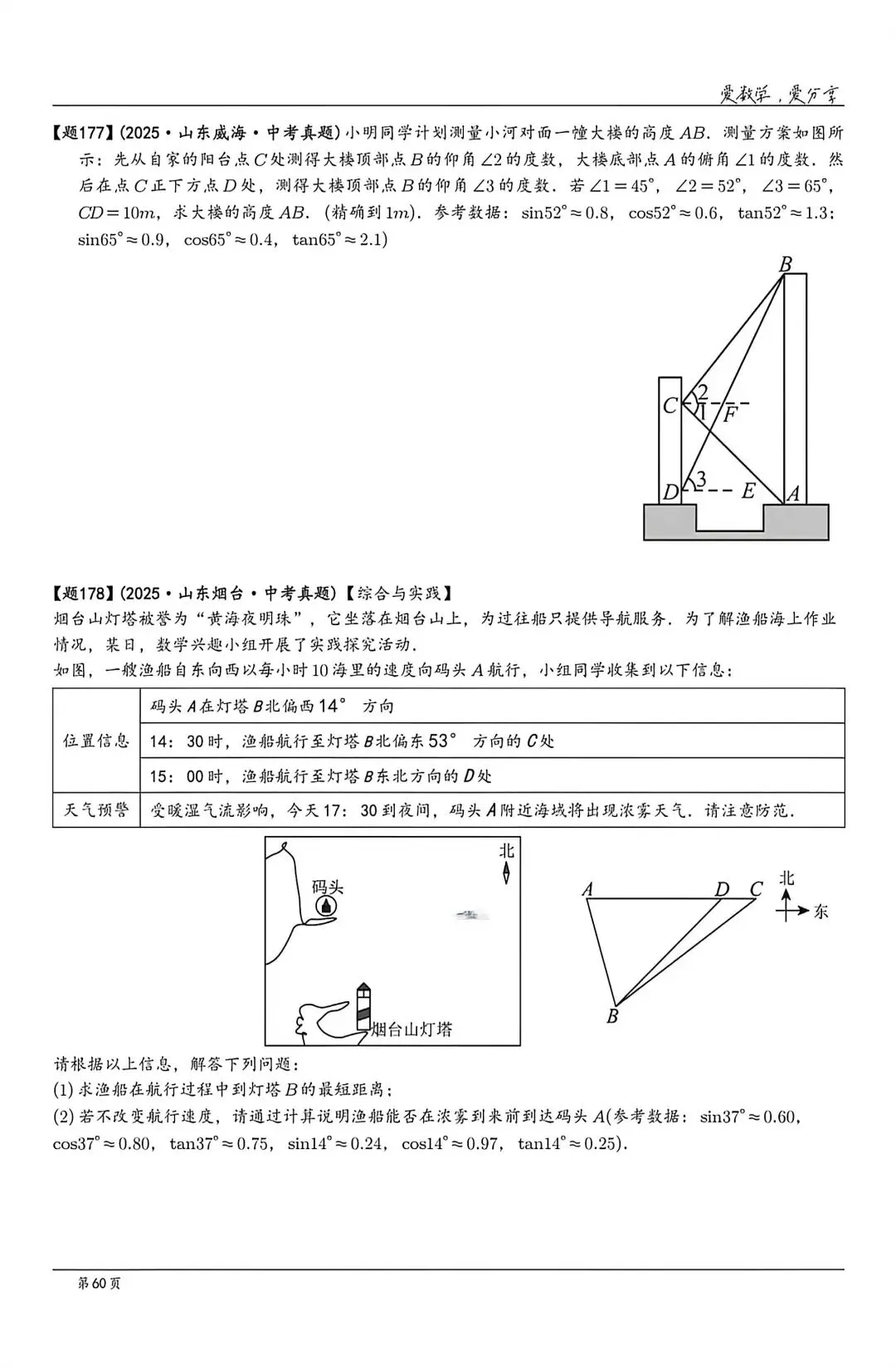 【中考】山东各地市2025历年中考题 第60张