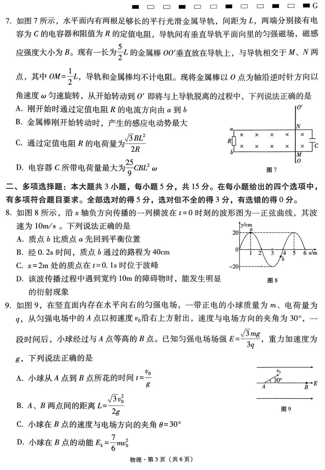 【物理试卷】西南名校联盟2026届“3+3+3”联考(二) 第3张