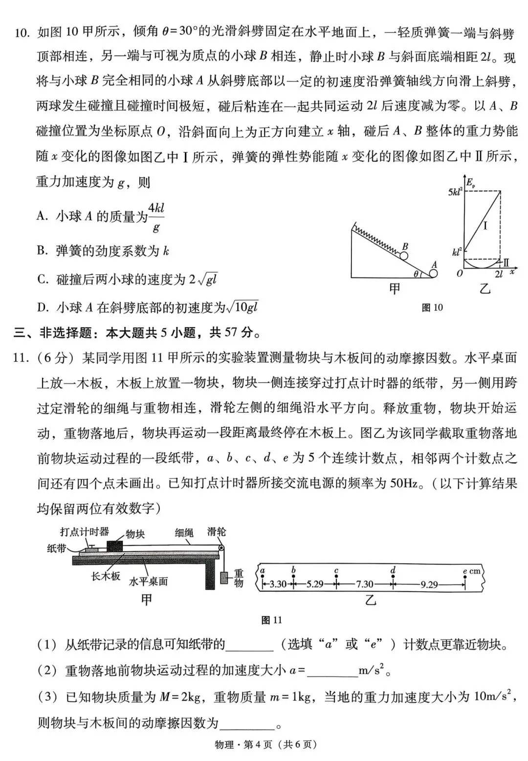 【物理试卷】西南名校联盟2026届“3+3+3”联考(二) 第4张