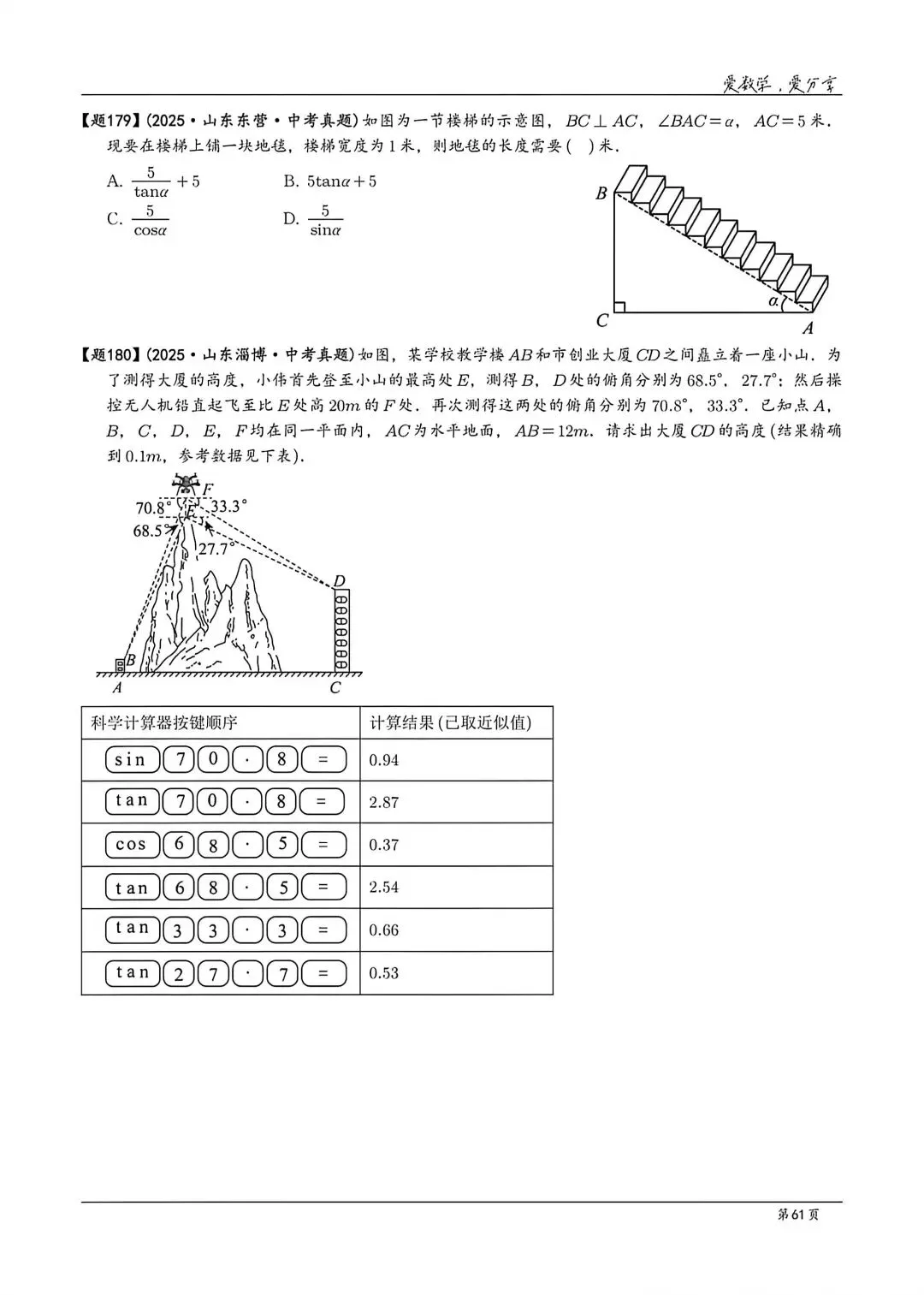 【中考】山东各地市2025历年中考题 第61张