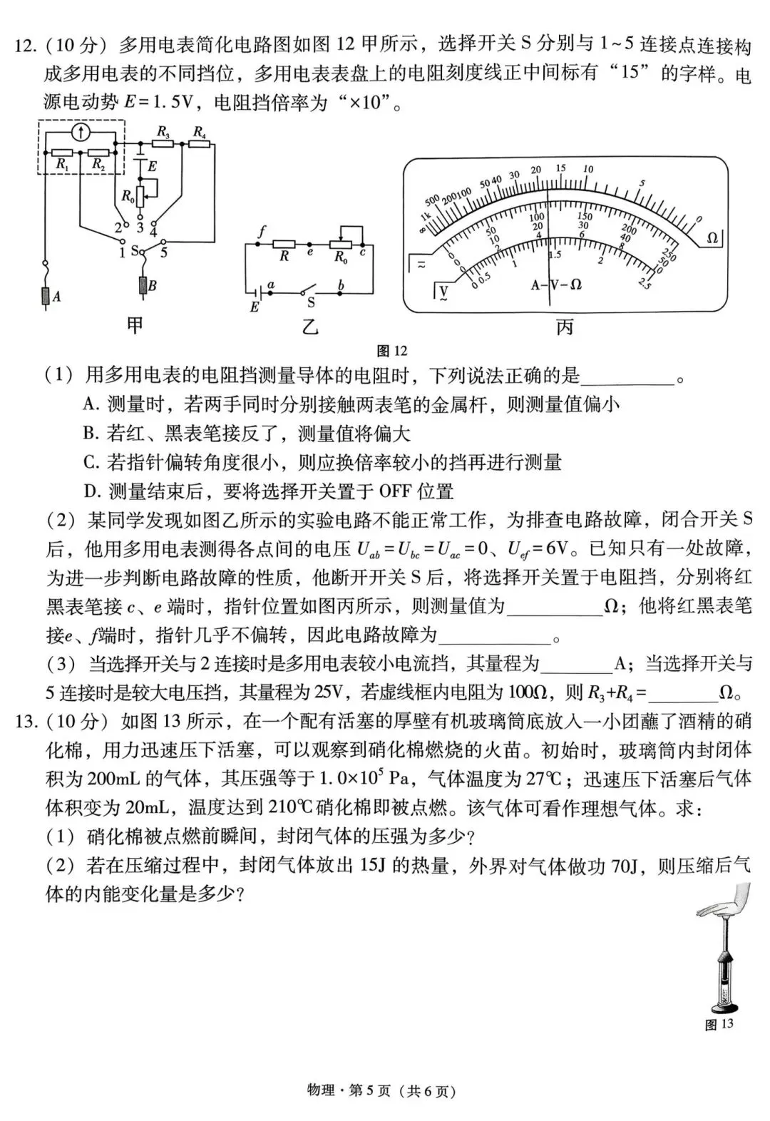 【物理试卷】西南名校联盟2026届“3+3+3”联考(二) 第5张