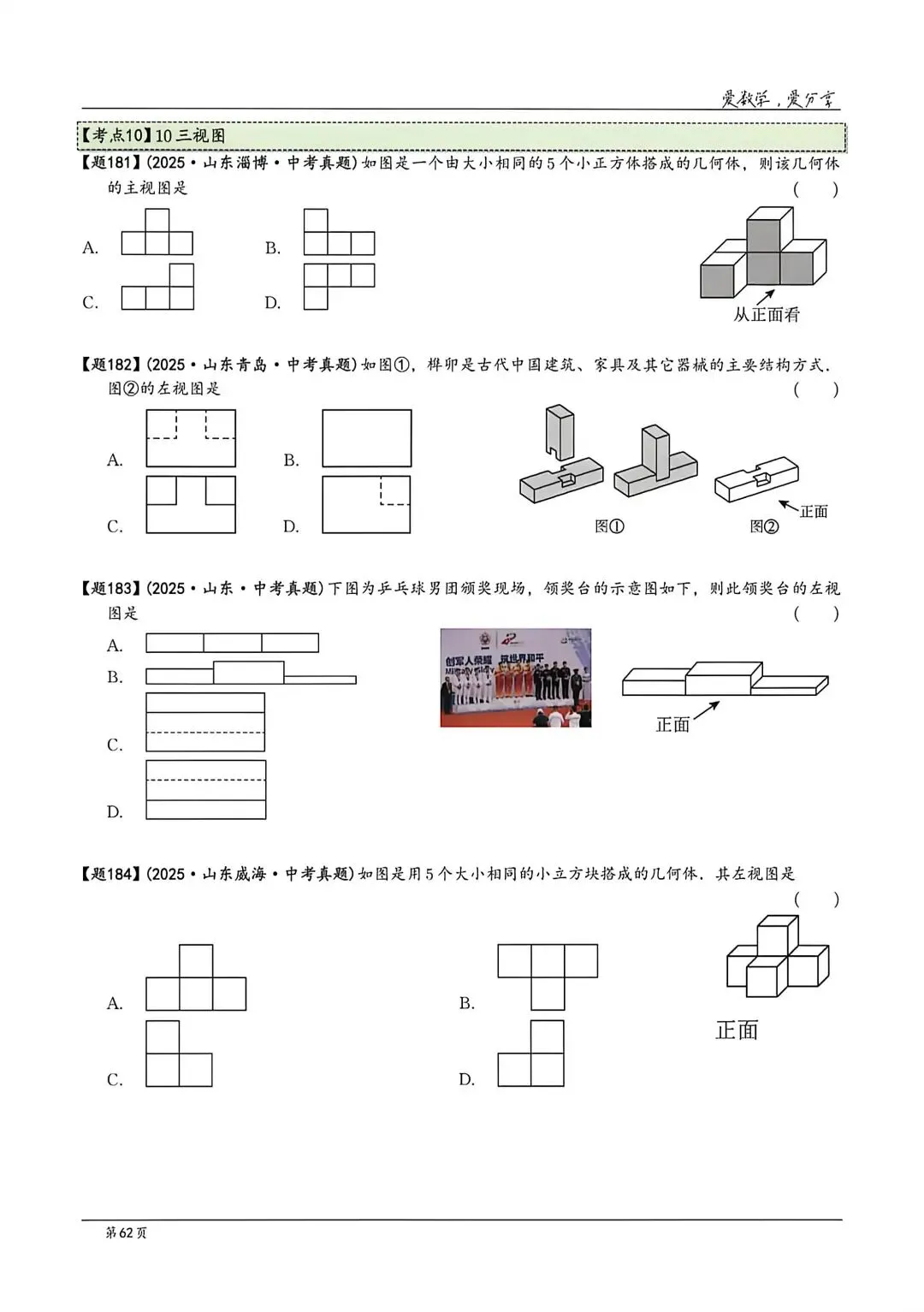 【中考】山东各地市2025历年中考题 第62张