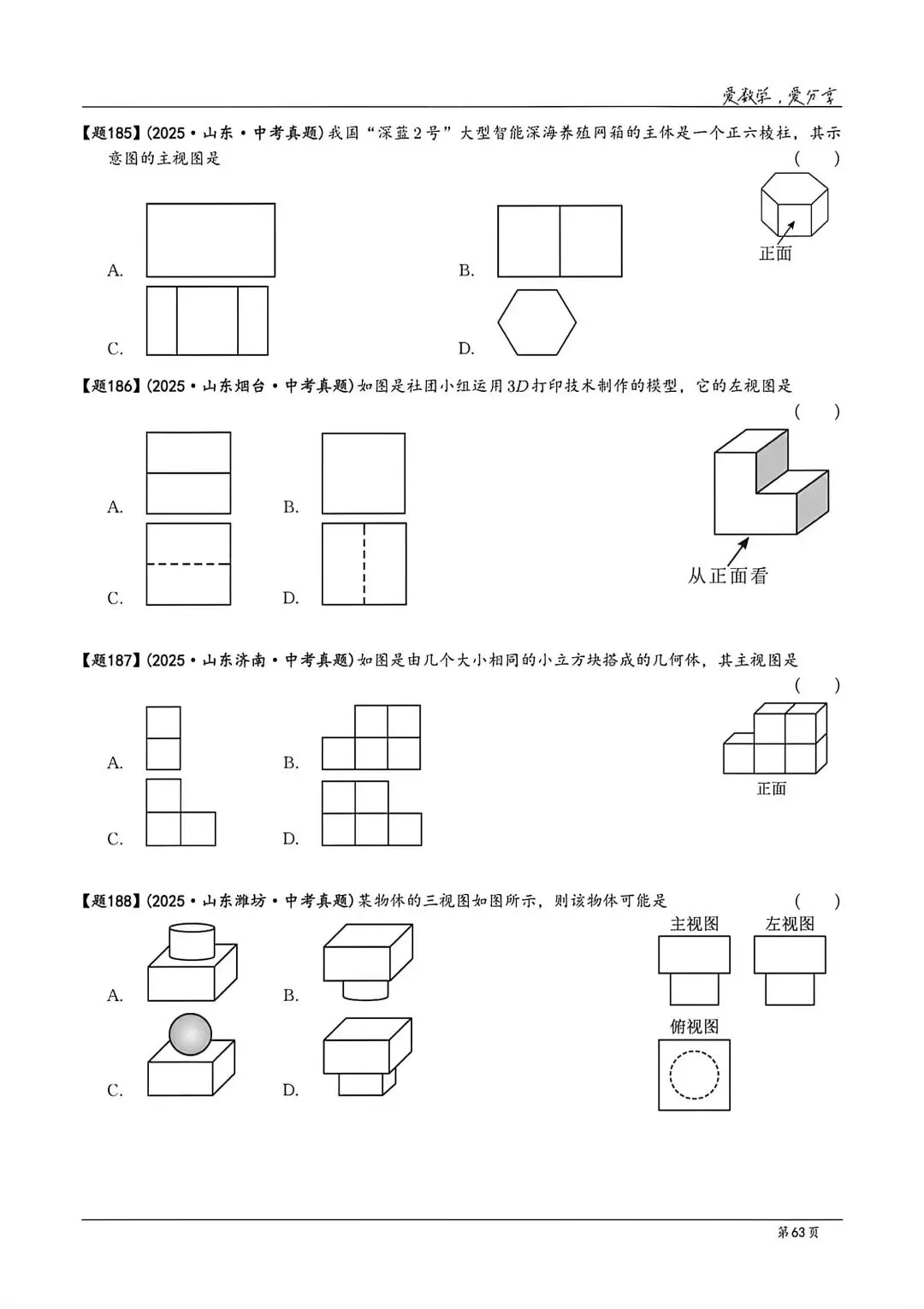 【中考】山东各地市2025历年中考题 第63张