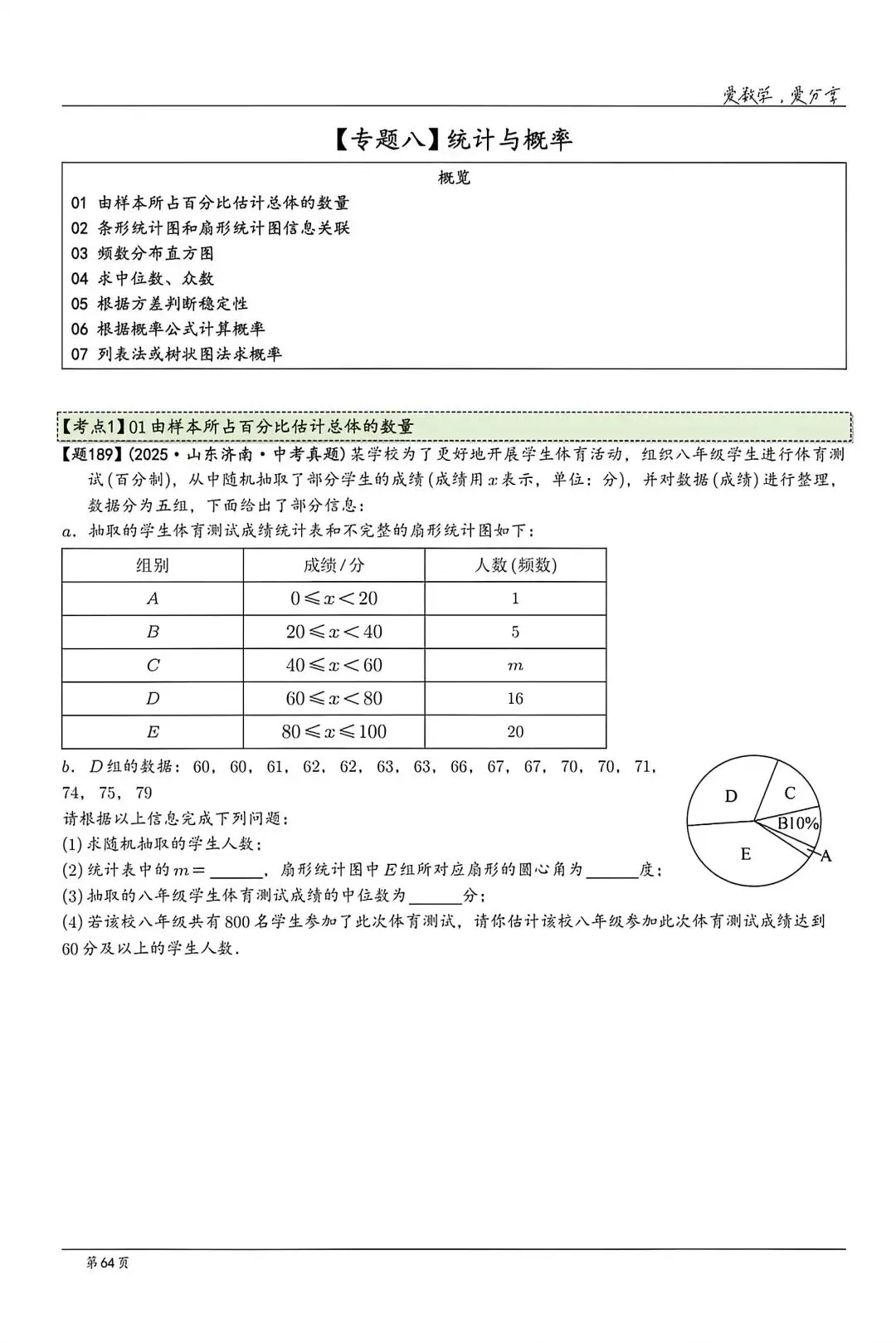 【中考】山东各地市2025历年中考题 第64张