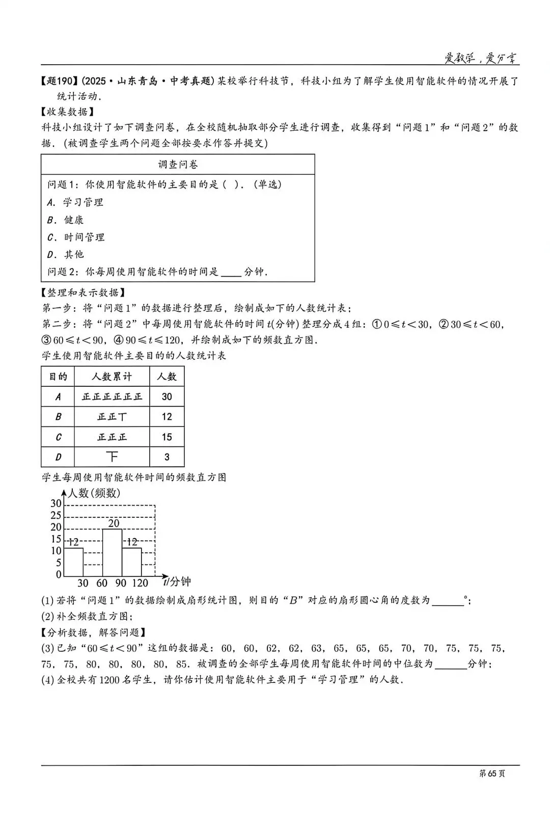 【中考】山东各地市2025历年中考题 第65张