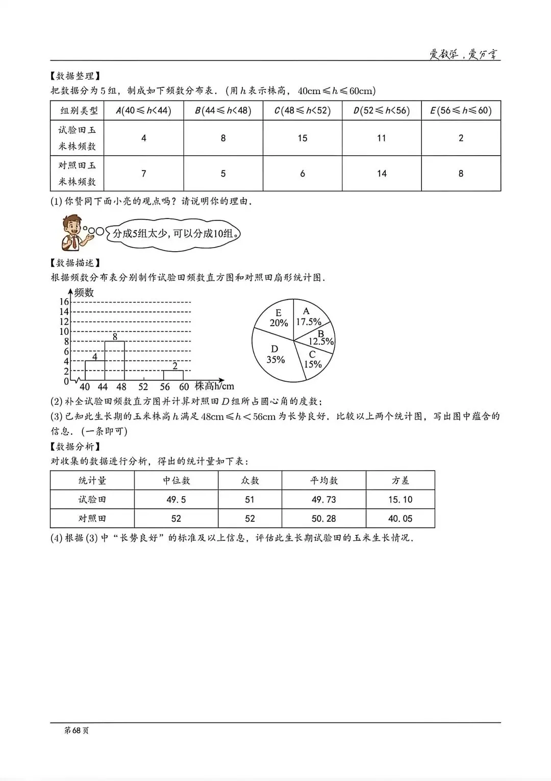 【中考】山东各地市2025历年中考题 第68张
