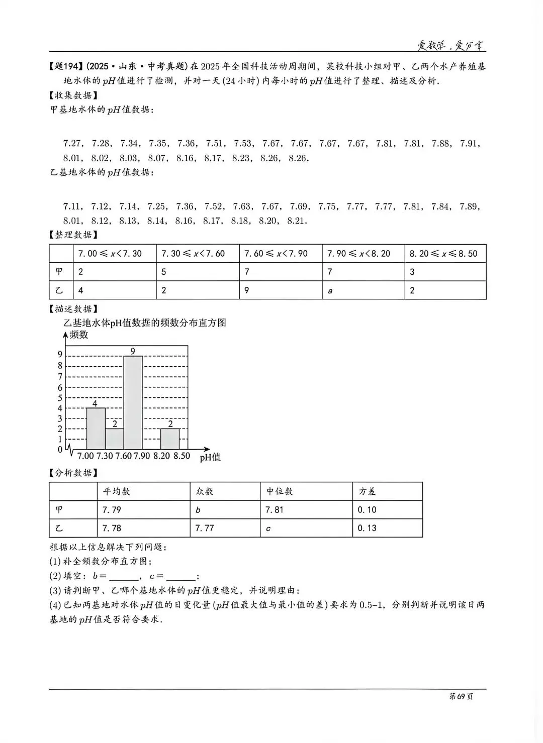 【中考】山东各地市2025历年中考题 第69张