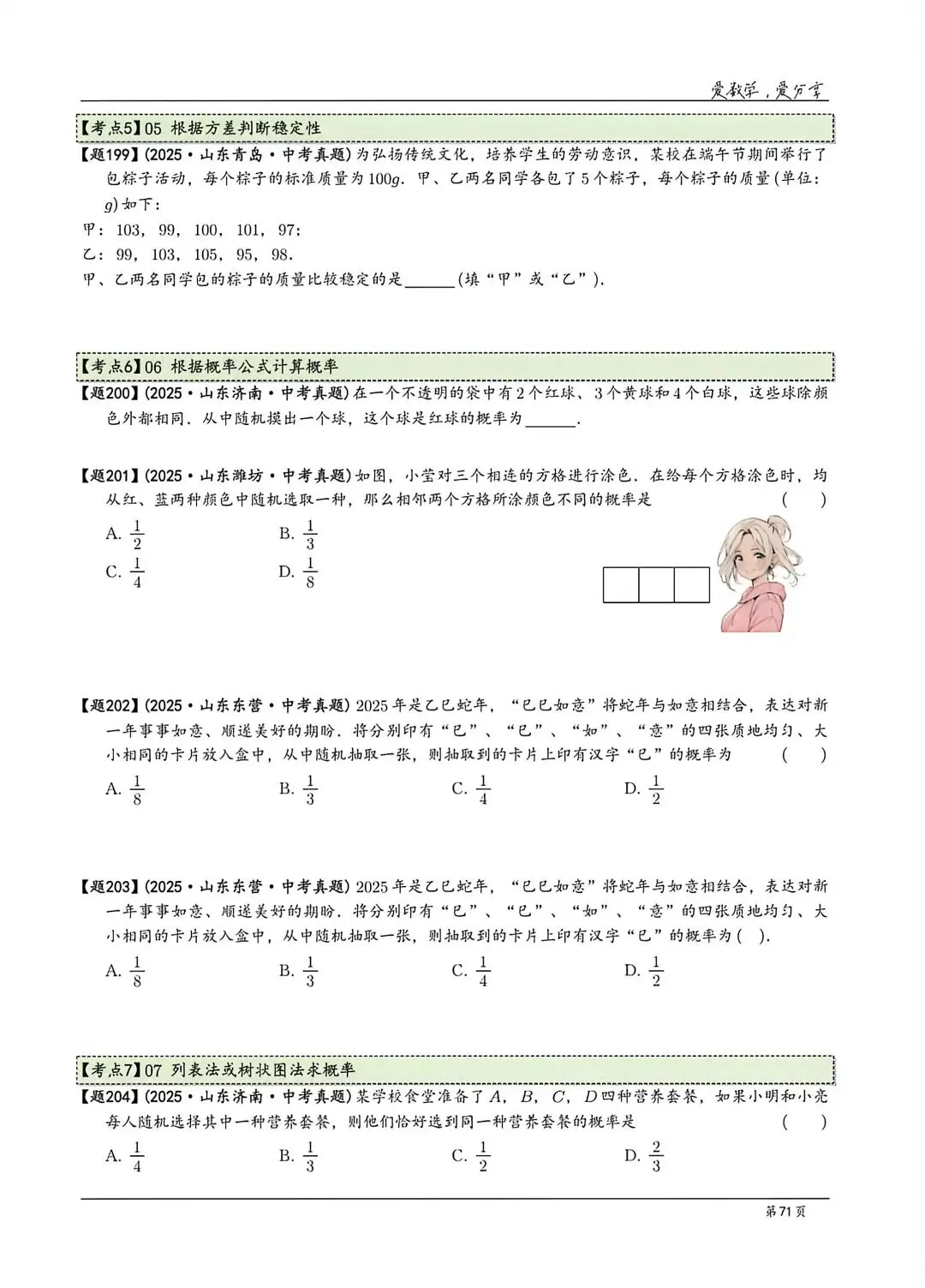 【中考】山东各地市2025历年中考题 第71张