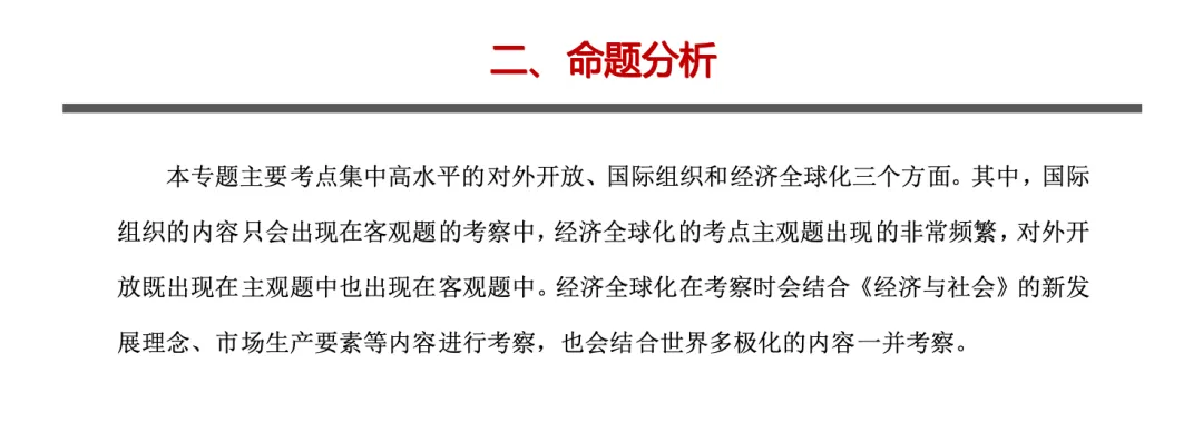 真题汇编《经济全球化与国际组织》更新! 第3张