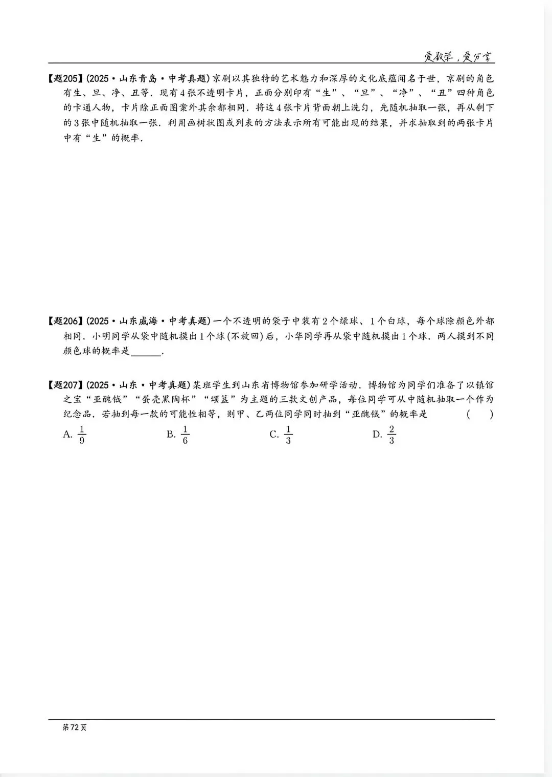 【中考】山东各地市2025历年中考题 第72张