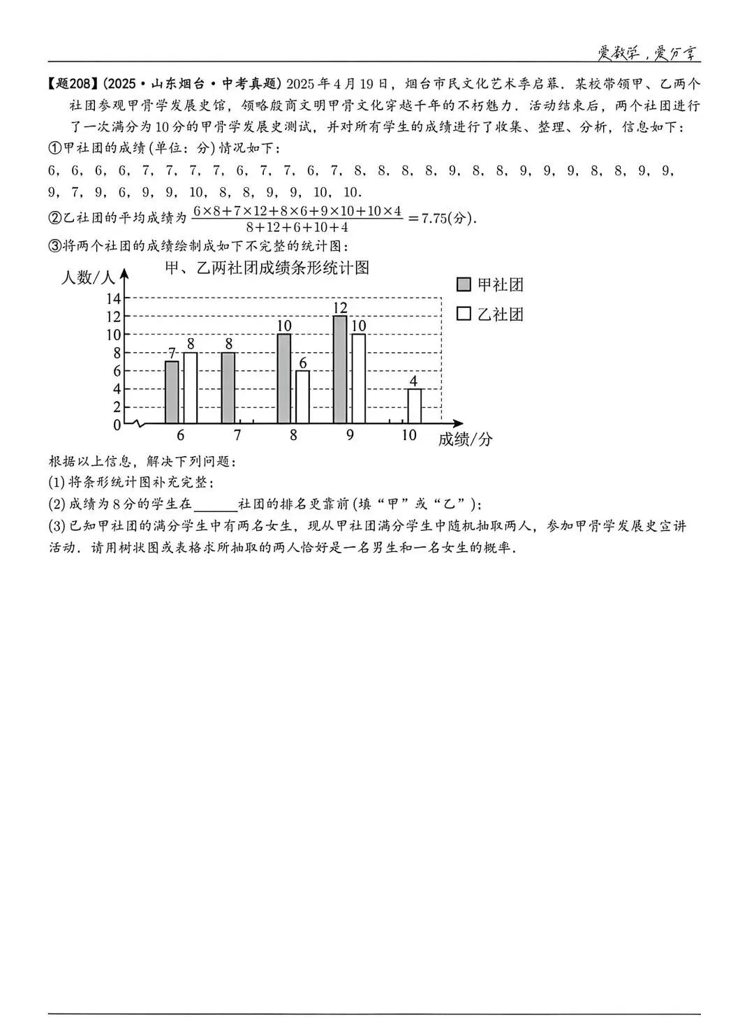 【中考】山东各地市2025历年中考题 第73张