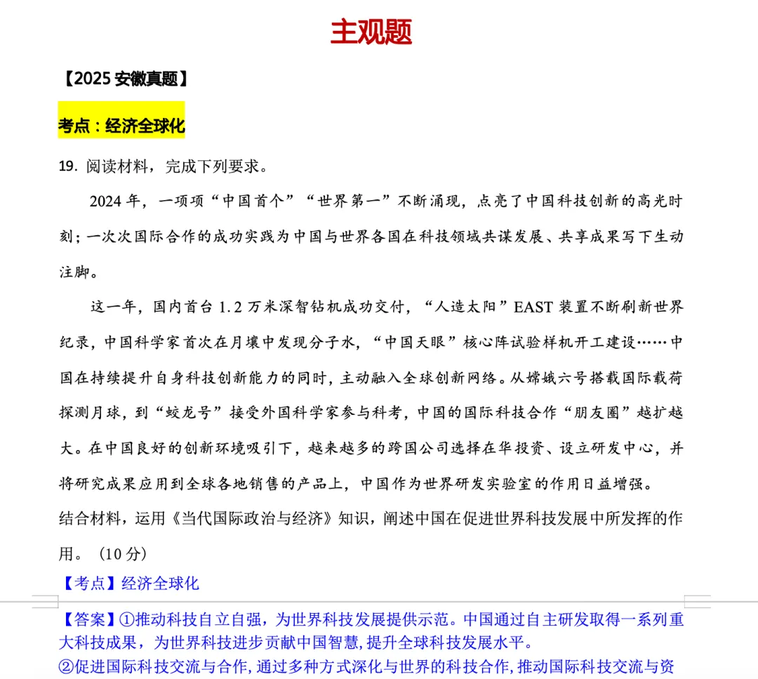 真题汇编《经济全球化与国际组织》更新! 第5张