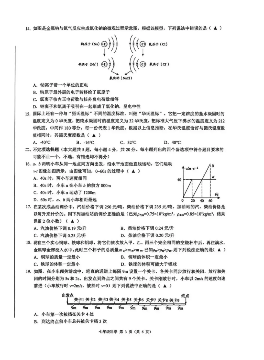 【2026浙江试卷】浙江初中协作体创新素养竞赛七年级科学(2026.3) 第3张
