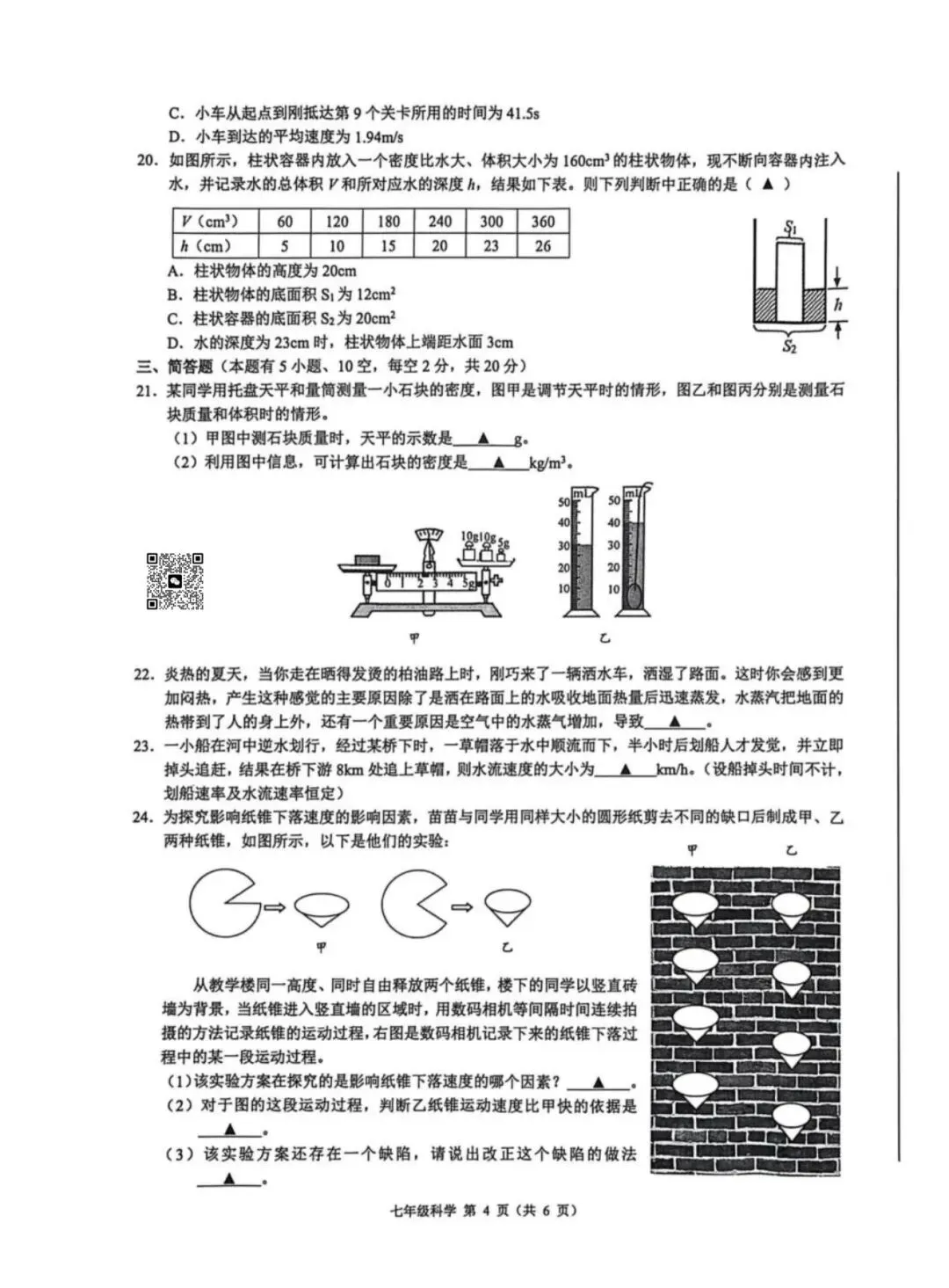 【2026浙江试卷】浙江初中协作体创新素养竞赛七年级科学(2026.3) 第4张
