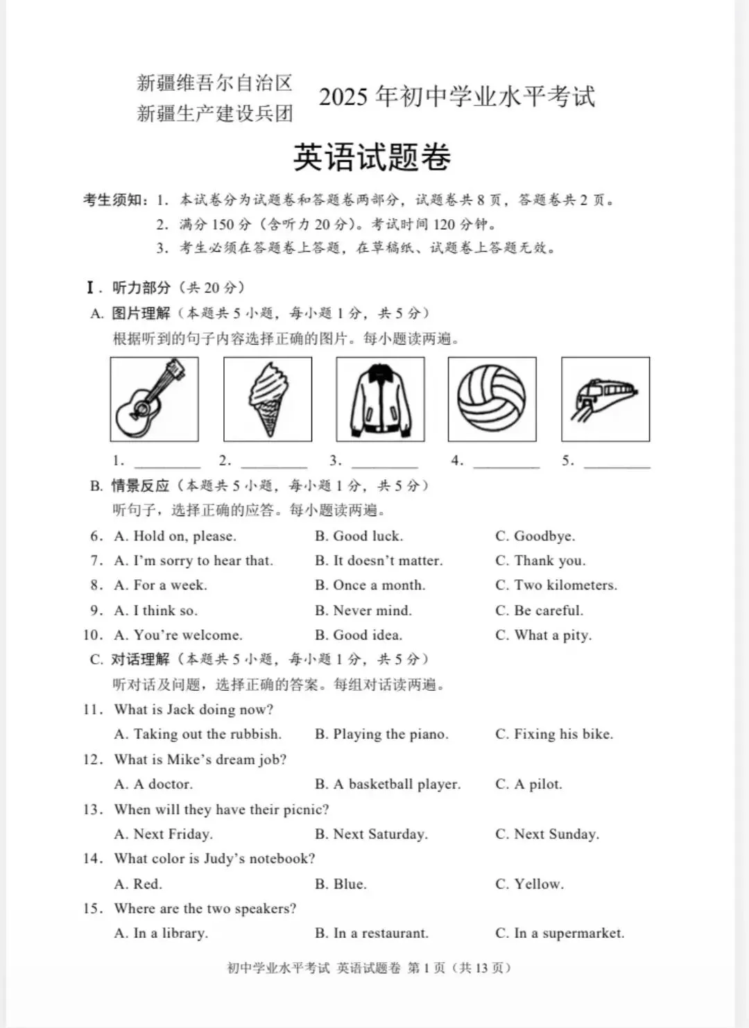 新疆中考2025:真题试卷 第3张