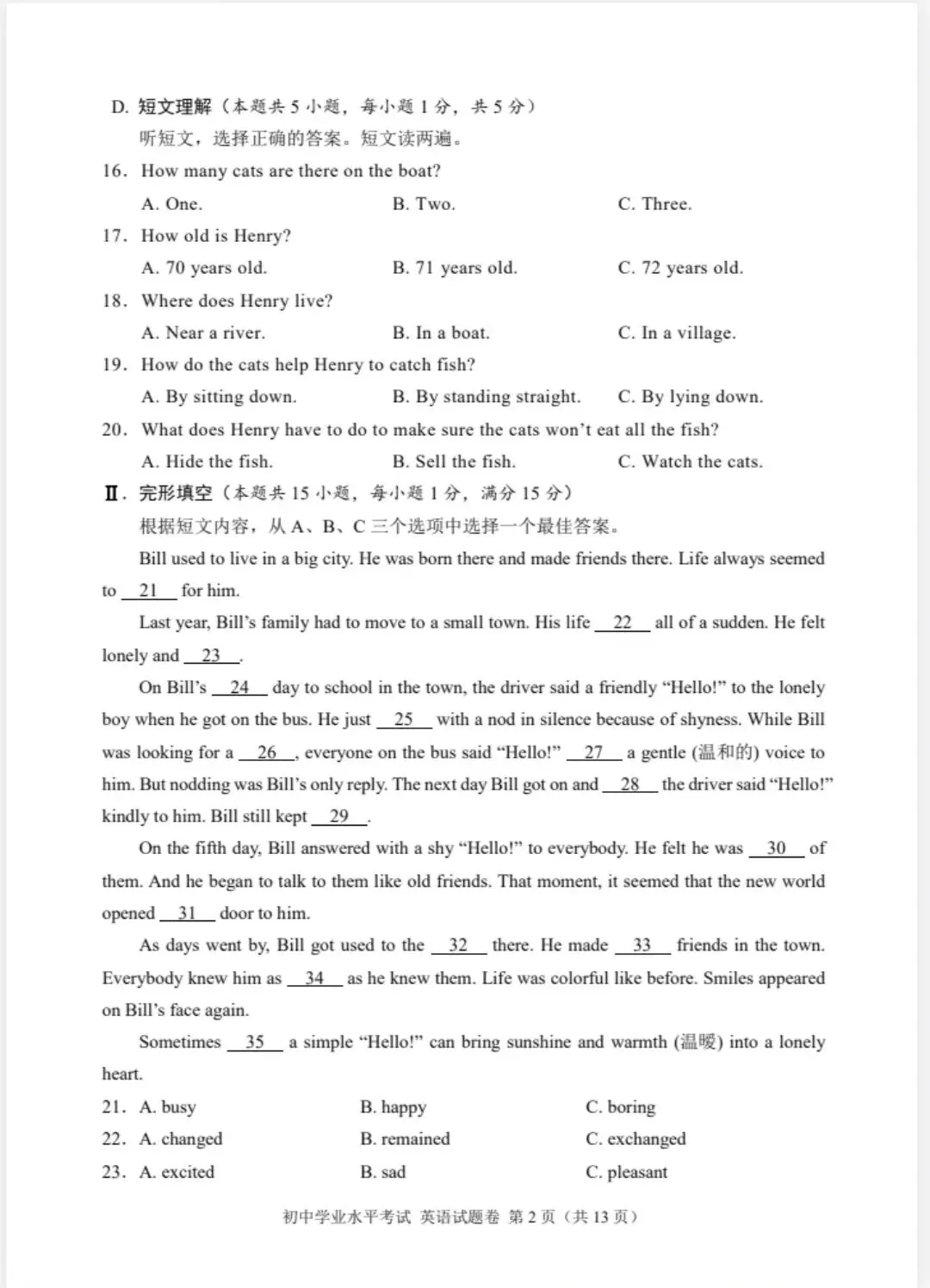 新疆中考2025:真题试卷 第4张