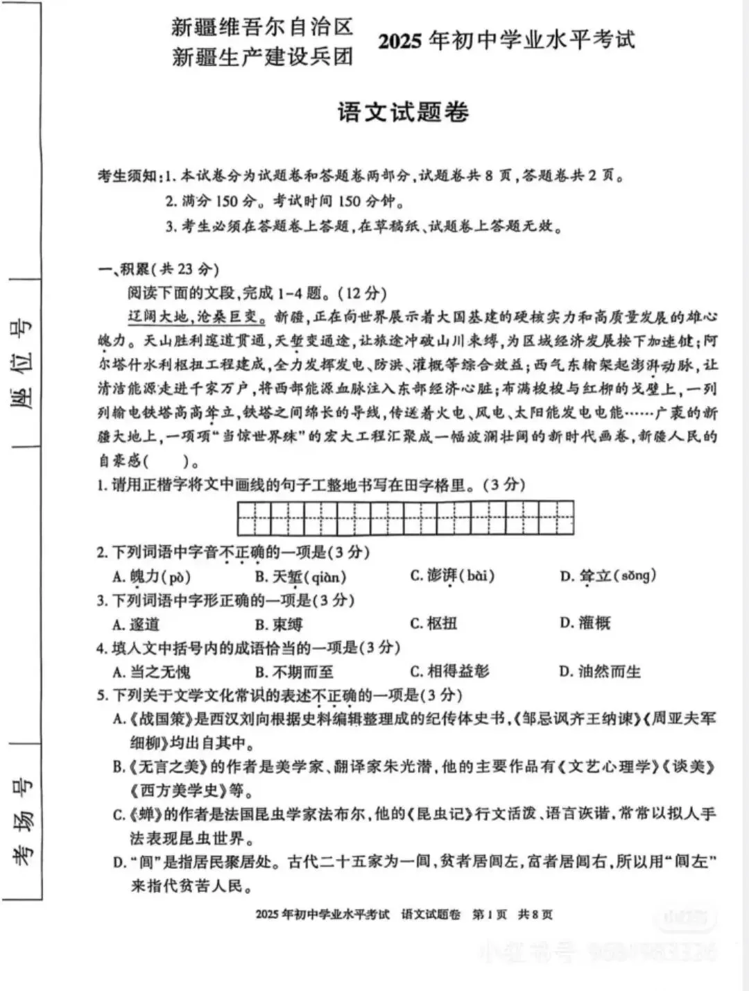 新疆中考2025:真题试卷 第5张