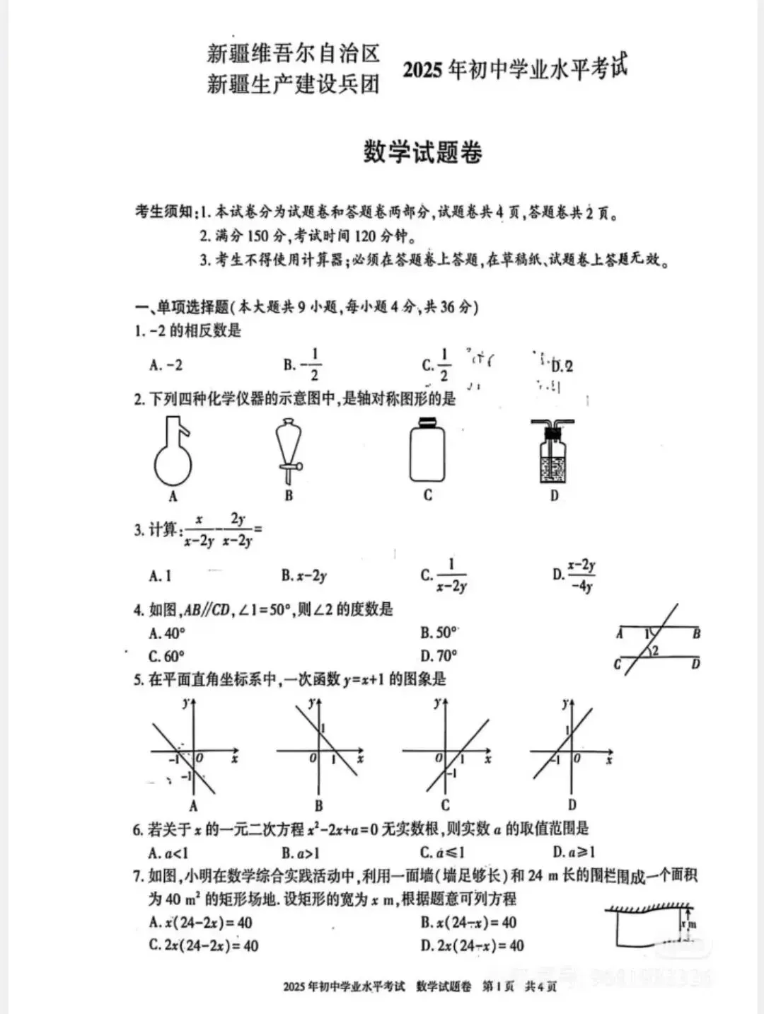 新疆中考2025:真题试卷 第7张