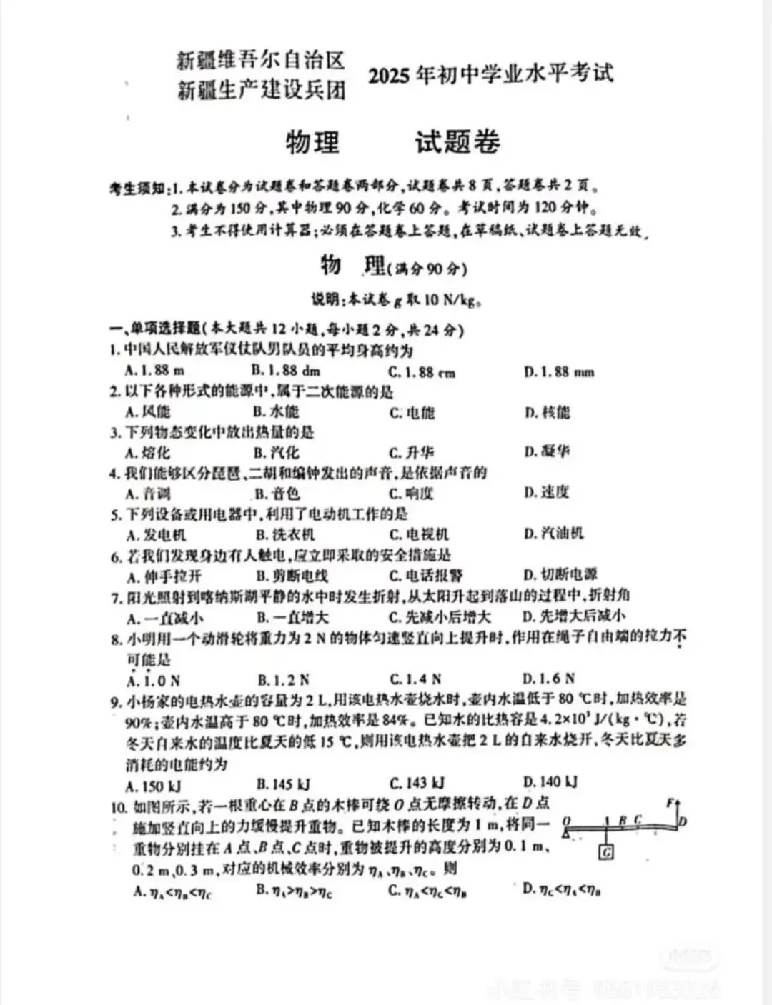 新疆中考2025:真题试卷 第9张