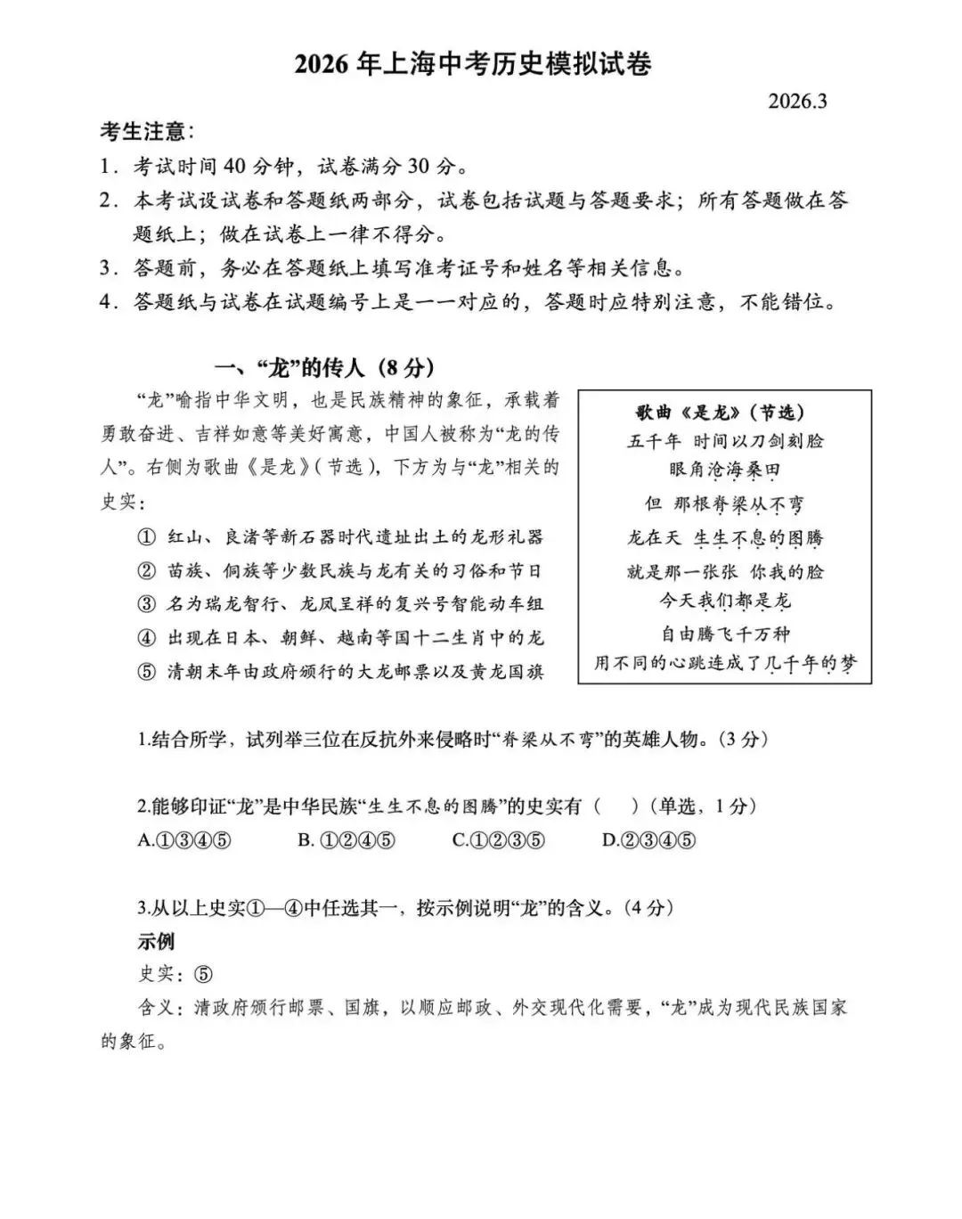 2026上海中考历史原创模拟卷出炉! 第2张 2026上海中考历史原创模拟卷出炉! 第2张