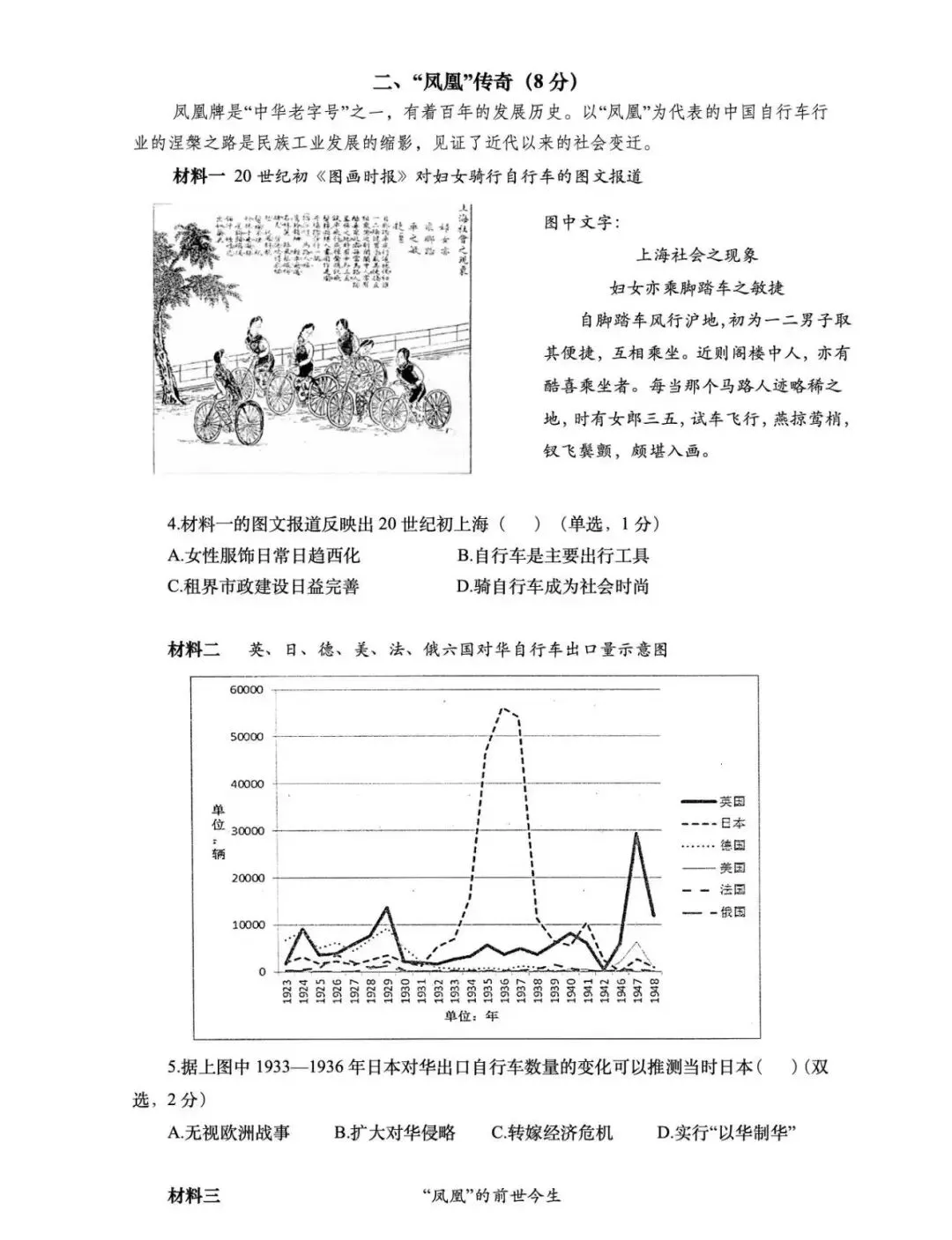 2026上海中考历史原创模拟卷出炉! 第3张 2026上海中考历史原创模拟卷出炉! 第3张