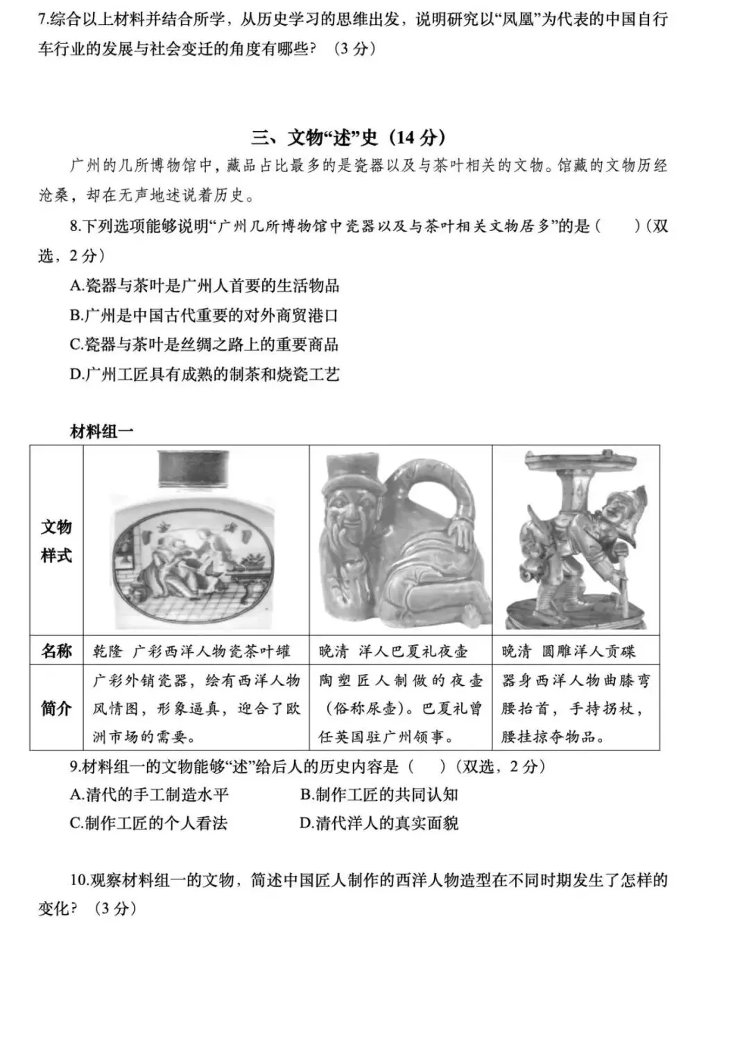 2026上海中考历史原创模拟卷出炉! 第5张 2026上海中考历史原创模拟卷出炉! 第5张