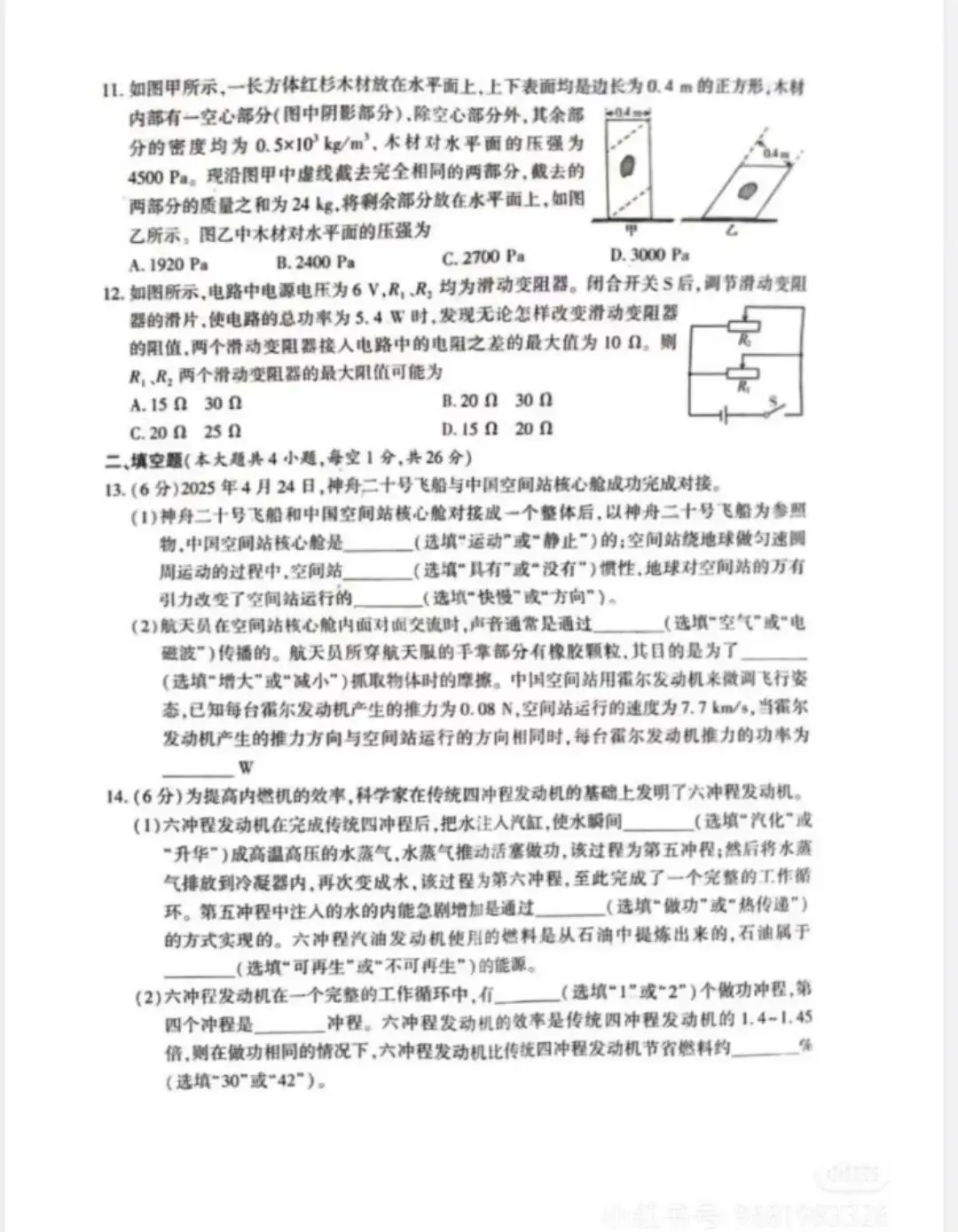 新疆中考2025:真题试卷 第10张