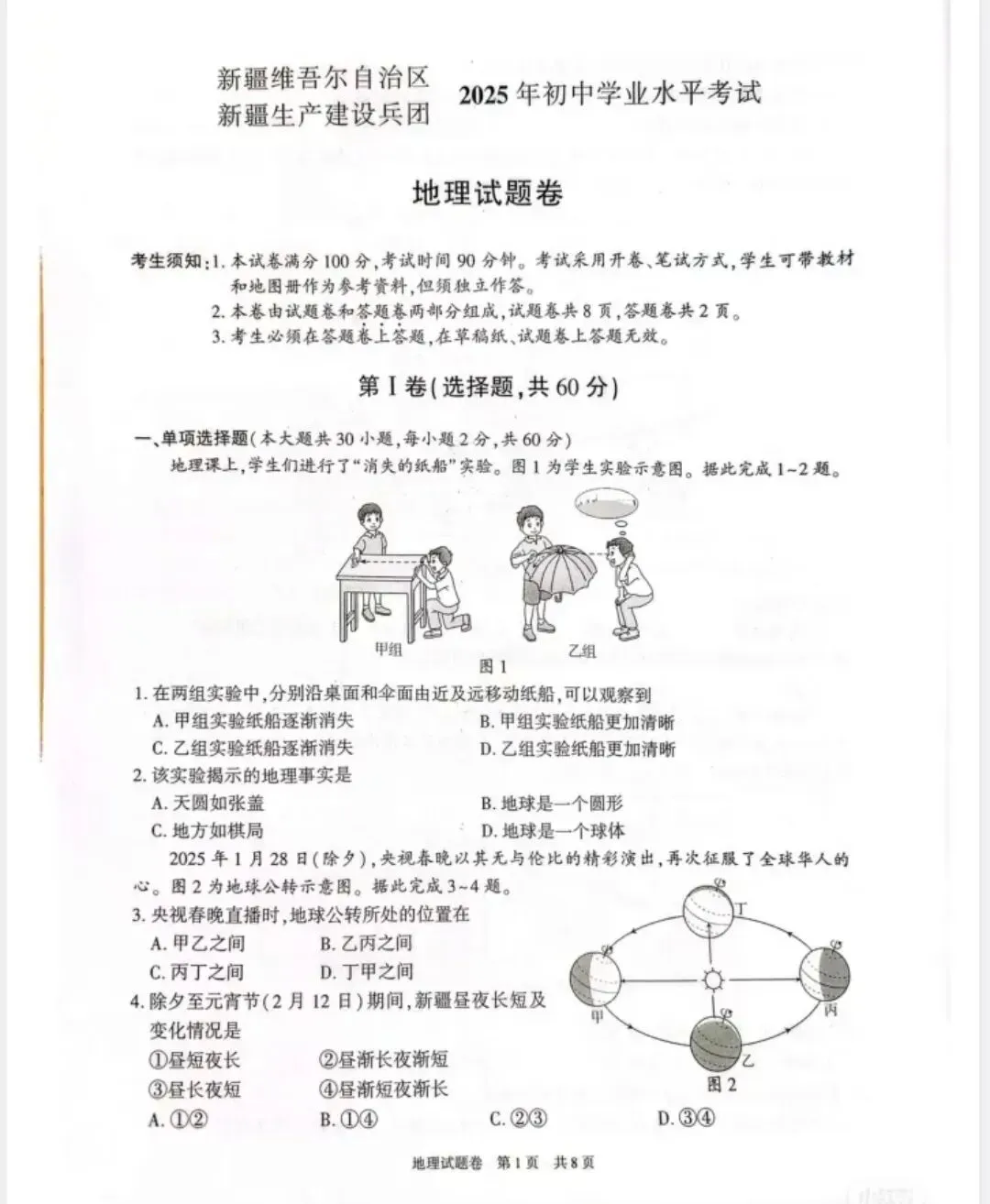 新疆中考2025:真题试卷 第11张