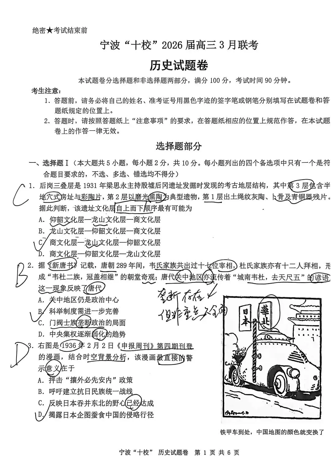 试卷分享丨 2026 年宁波十校联考手写选择答案 第1张