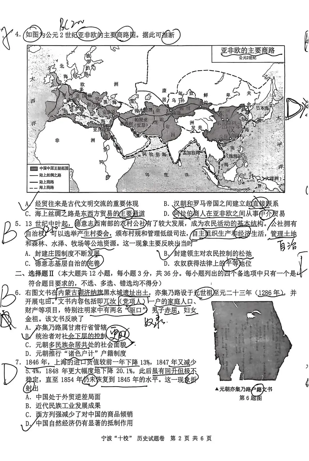 试卷分享丨 2026 年宁波十校联考手写选择答案 第2张