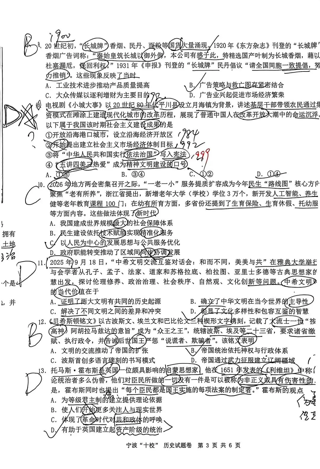 试卷分享丨 2026 年宁波十校联考手写选择答案 第3张