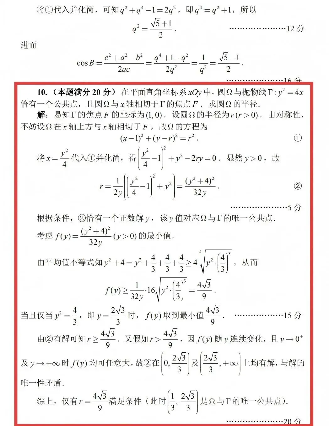 又一模考,考高中数学联赛原题 第1张