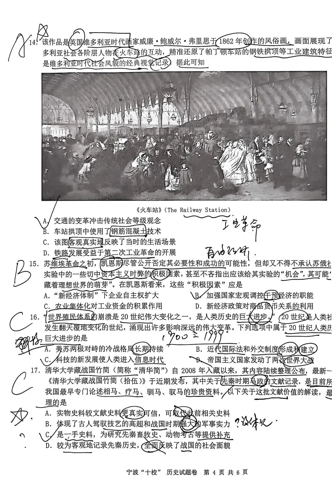 试卷分享丨 2026 年宁波十校联考手写选择答案 第4张