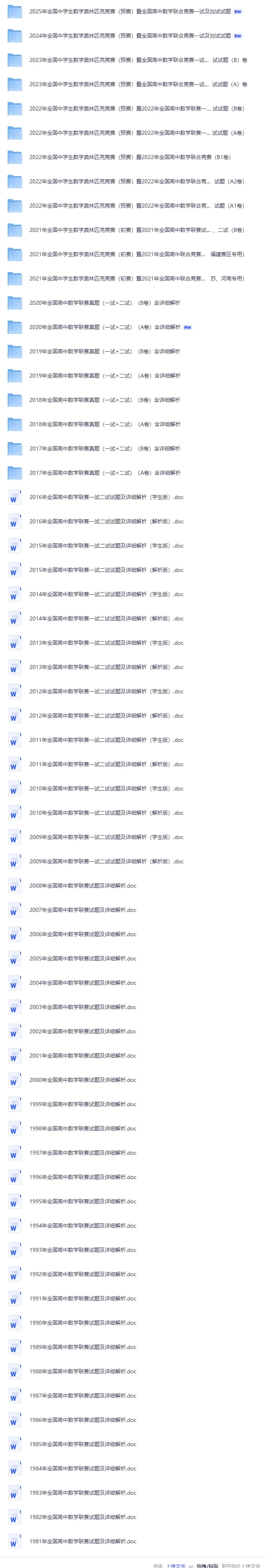 又一模考,考高中数学联赛原题 第2张