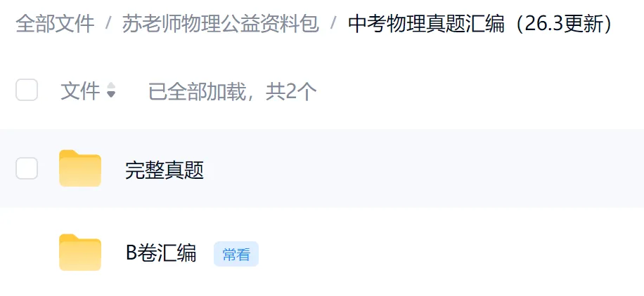 【真题】26年更新-近十年成都中考B卷汇编 第2张