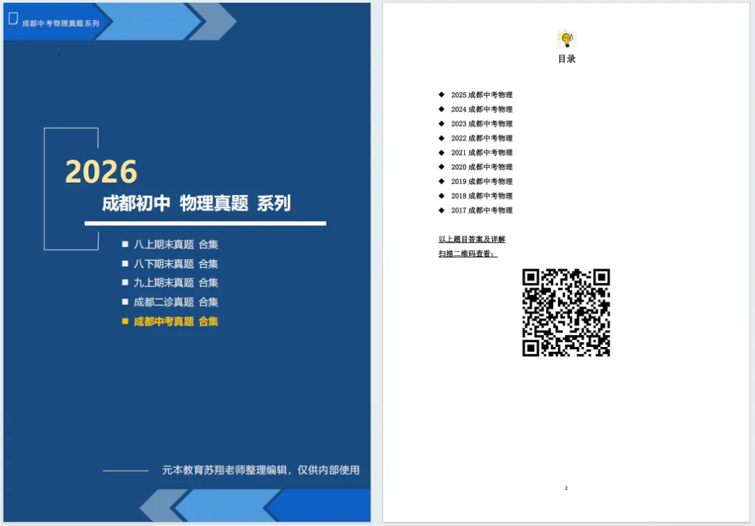 【真题】26年更新-近十年成都中考B卷汇编 第4张