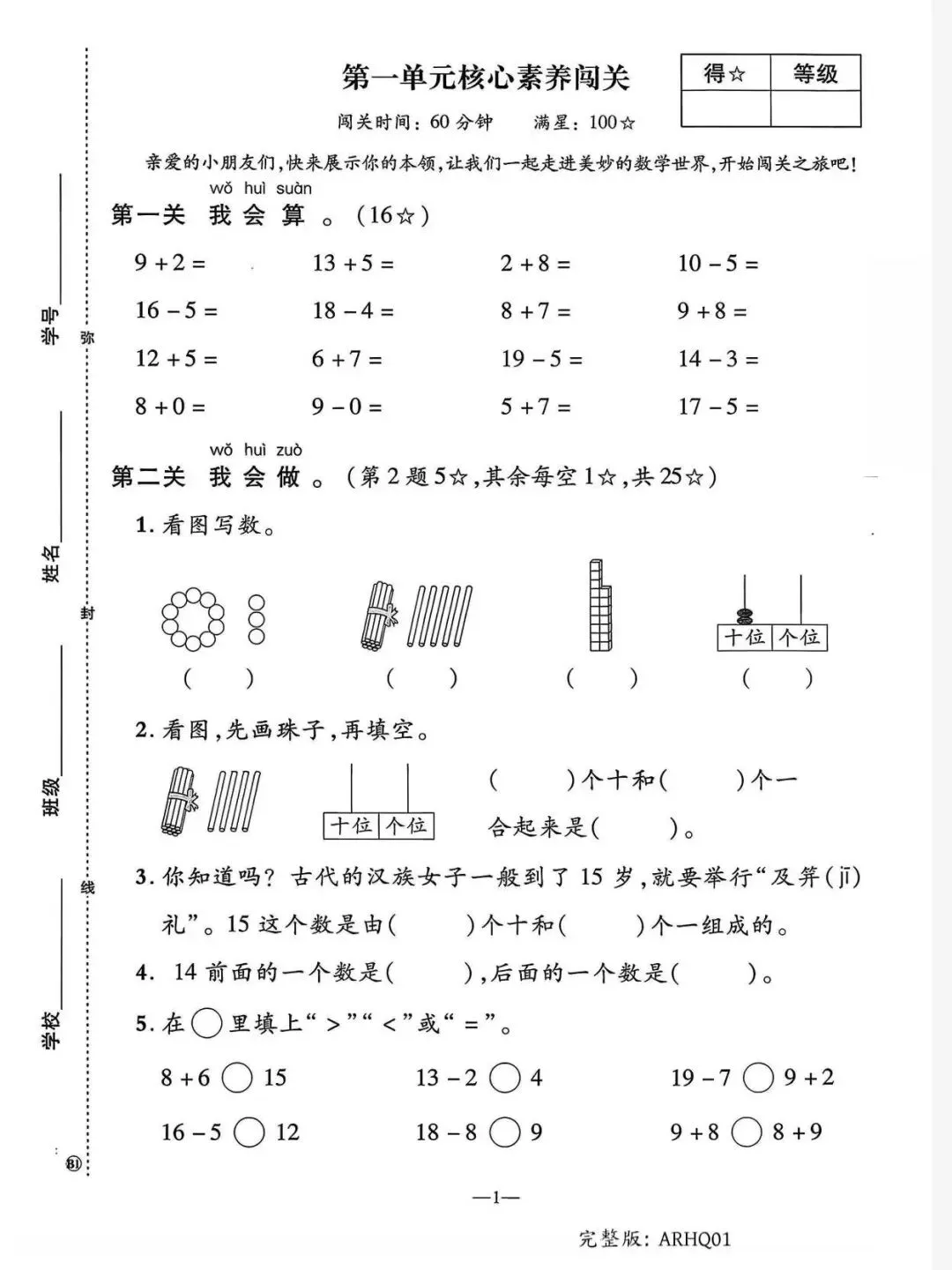 2026春优翼学习单 试卷内容|一年级下册数学北师大版|完整电子版含答案可打印 第3张