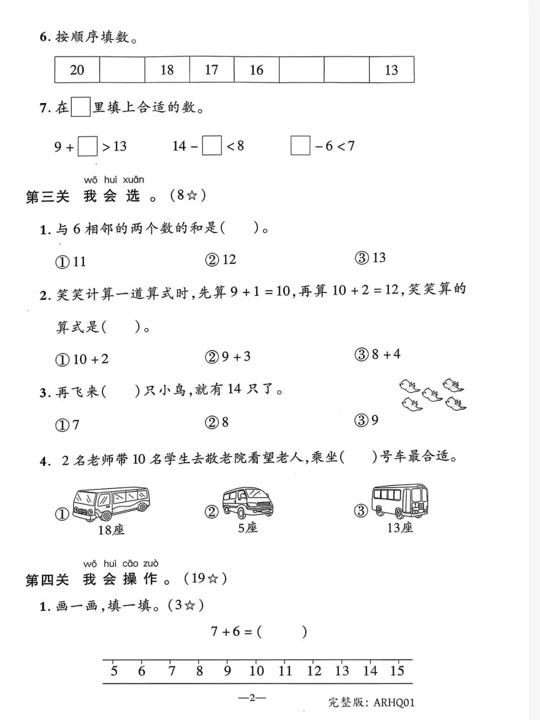 2026春优翼学习单 试卷内容|一年级下册数学北师大版|完整电子版含答案可打印 第4张