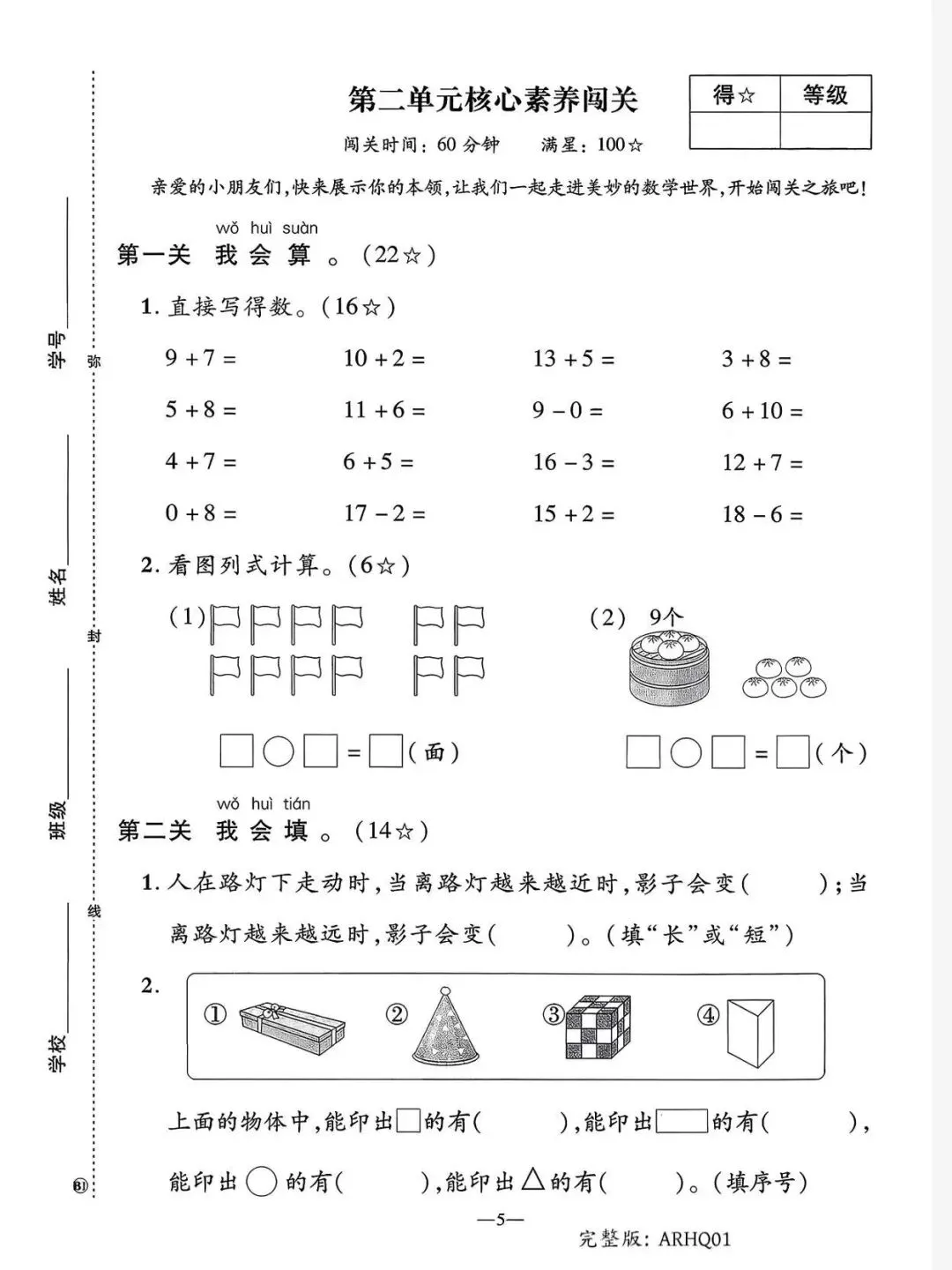 2026春优翼学习单 试卷内容|一年级下册数学北师大版|完整电子版含答案可打印 第5张