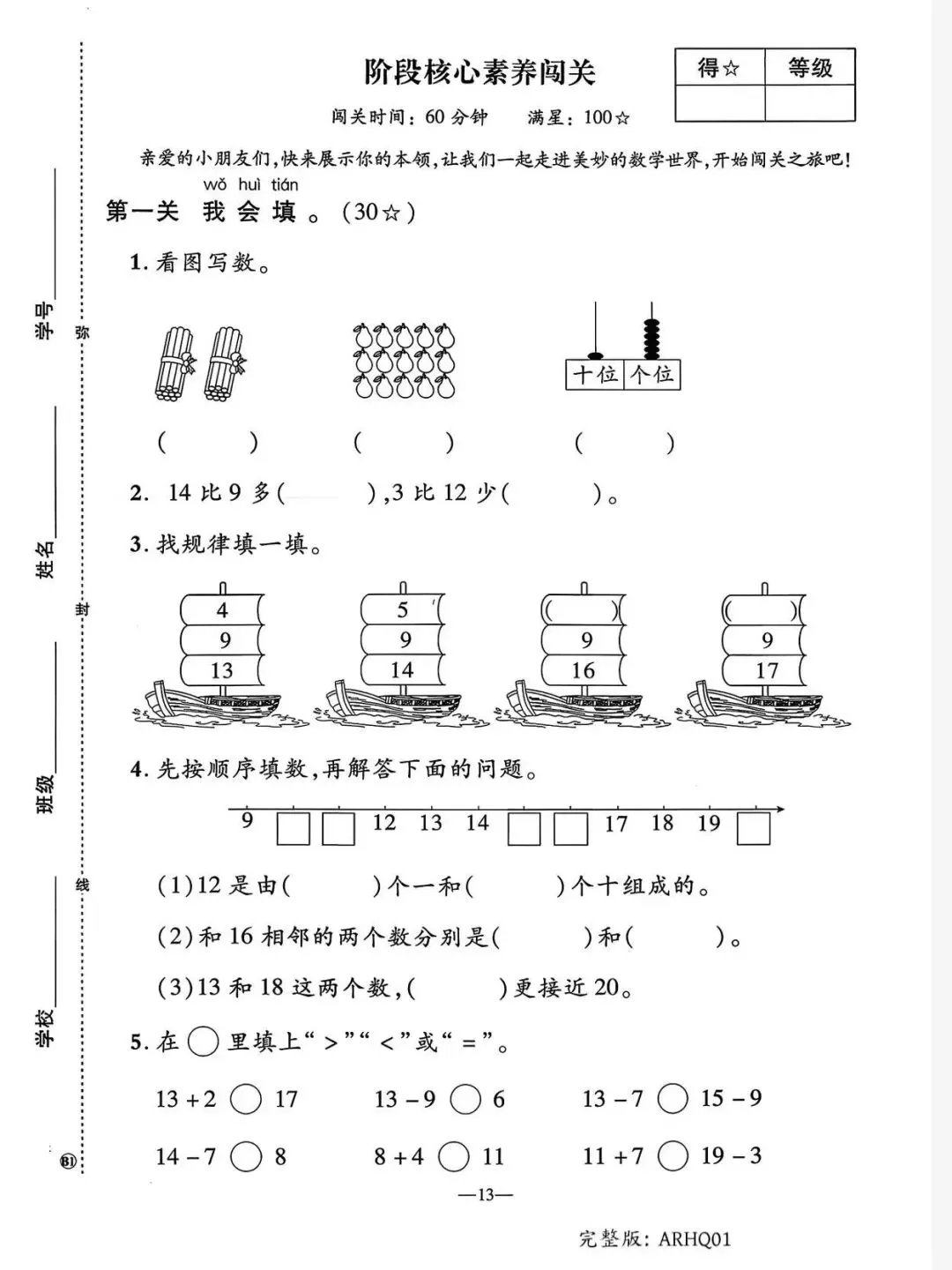 2026春优翼学习单 试卷内容|一年级下册数学北师大版|完整电子版含答案可打印 第6张
