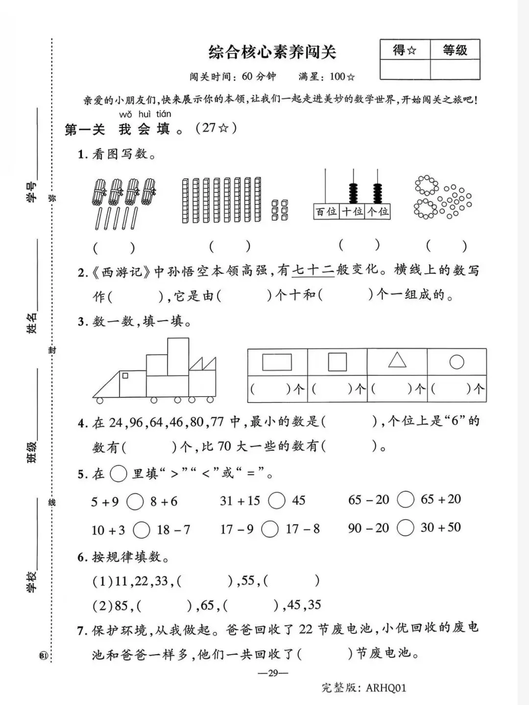 2026春优翼学习单 试卷内容|一年级下册数学北师大版|完整电子版含答案可打印 第7张