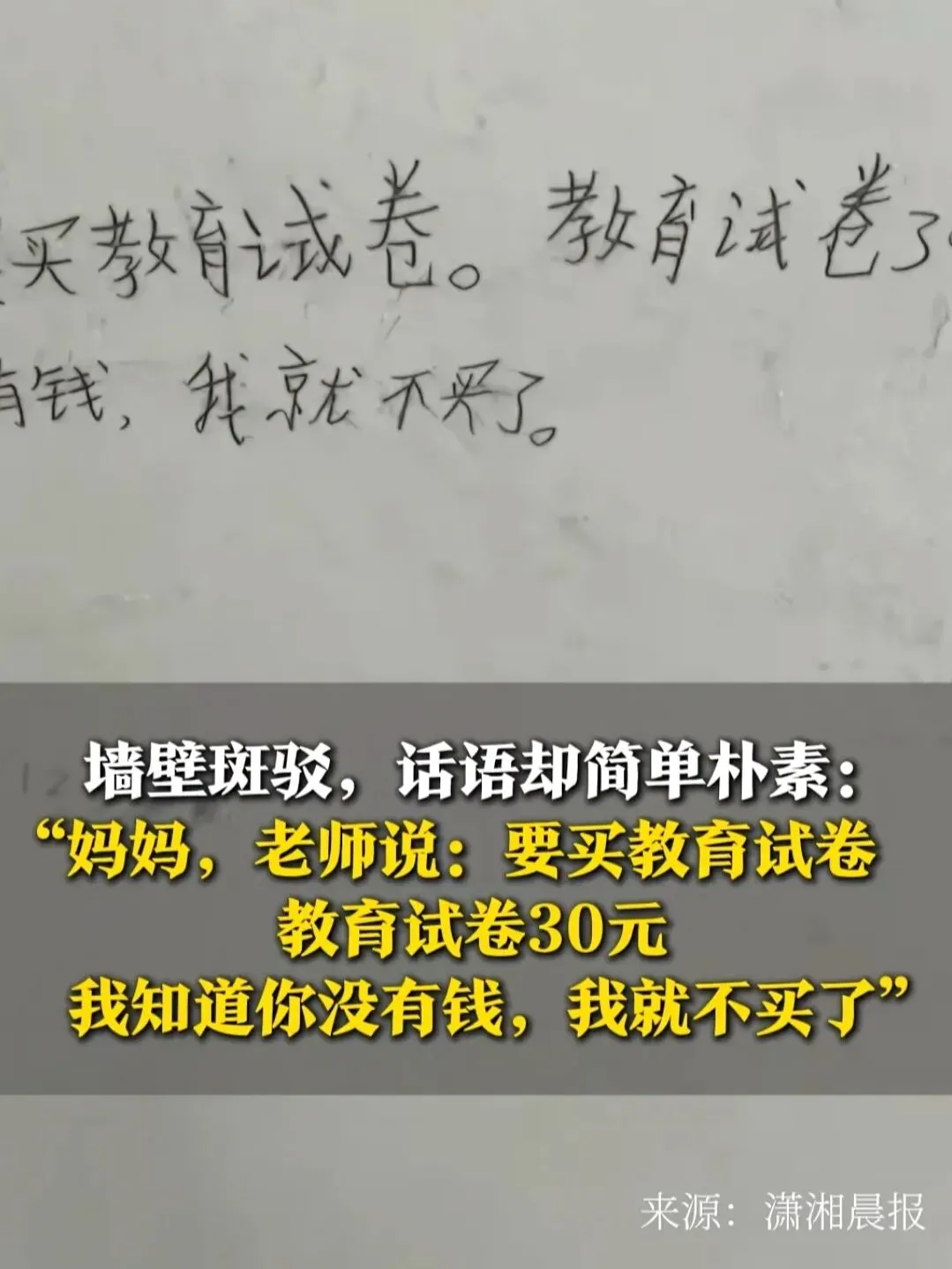 30元试卷费,能写尽小小的孩子的委屈和体谅吗 第1张 30元试卷费,能写尽小小的孩子的委屈和体谅吗 第1张
