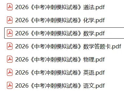2026中考冲刺模拟试卷(语数外物英道化)辽宁版 第3张