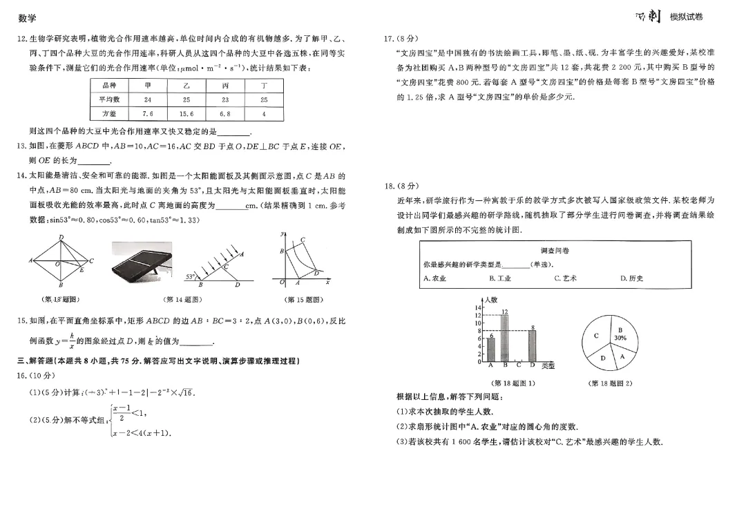 2026中考冲刺模拟试卷(语数外物英道化)辽宁版 第6张